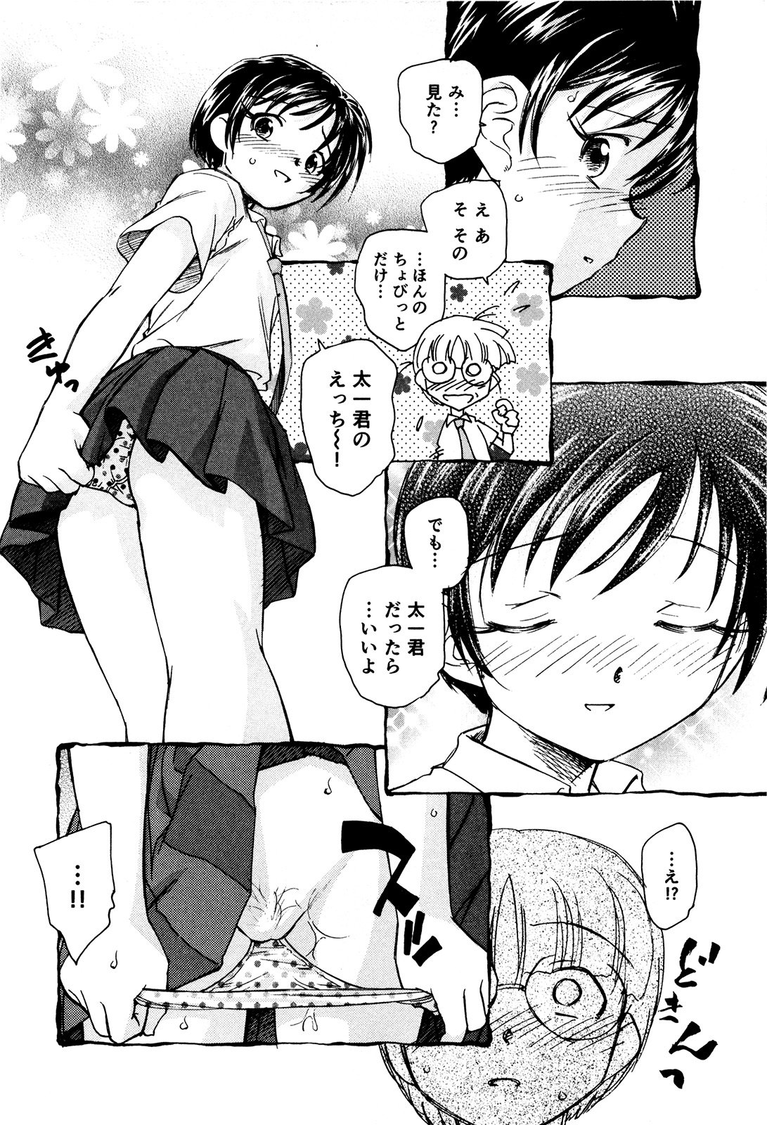 マハ小悪魔のマ＋ 2