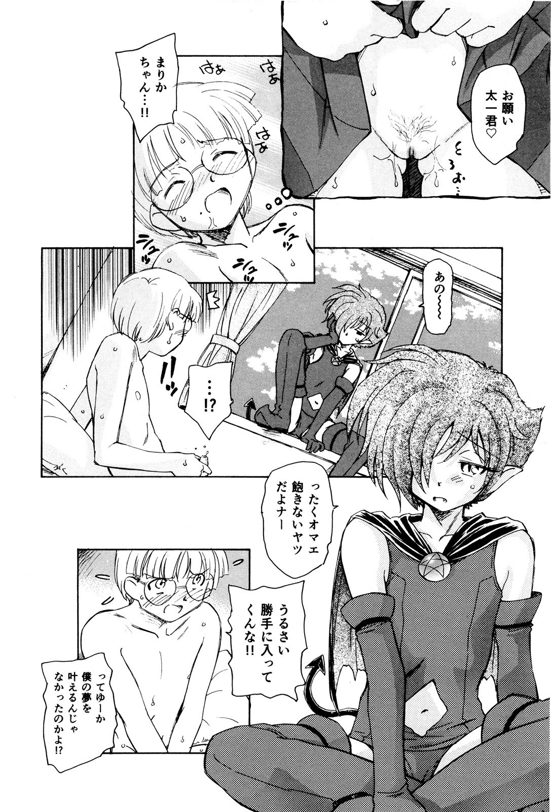 マハ小悪魔のマ＋ 2
