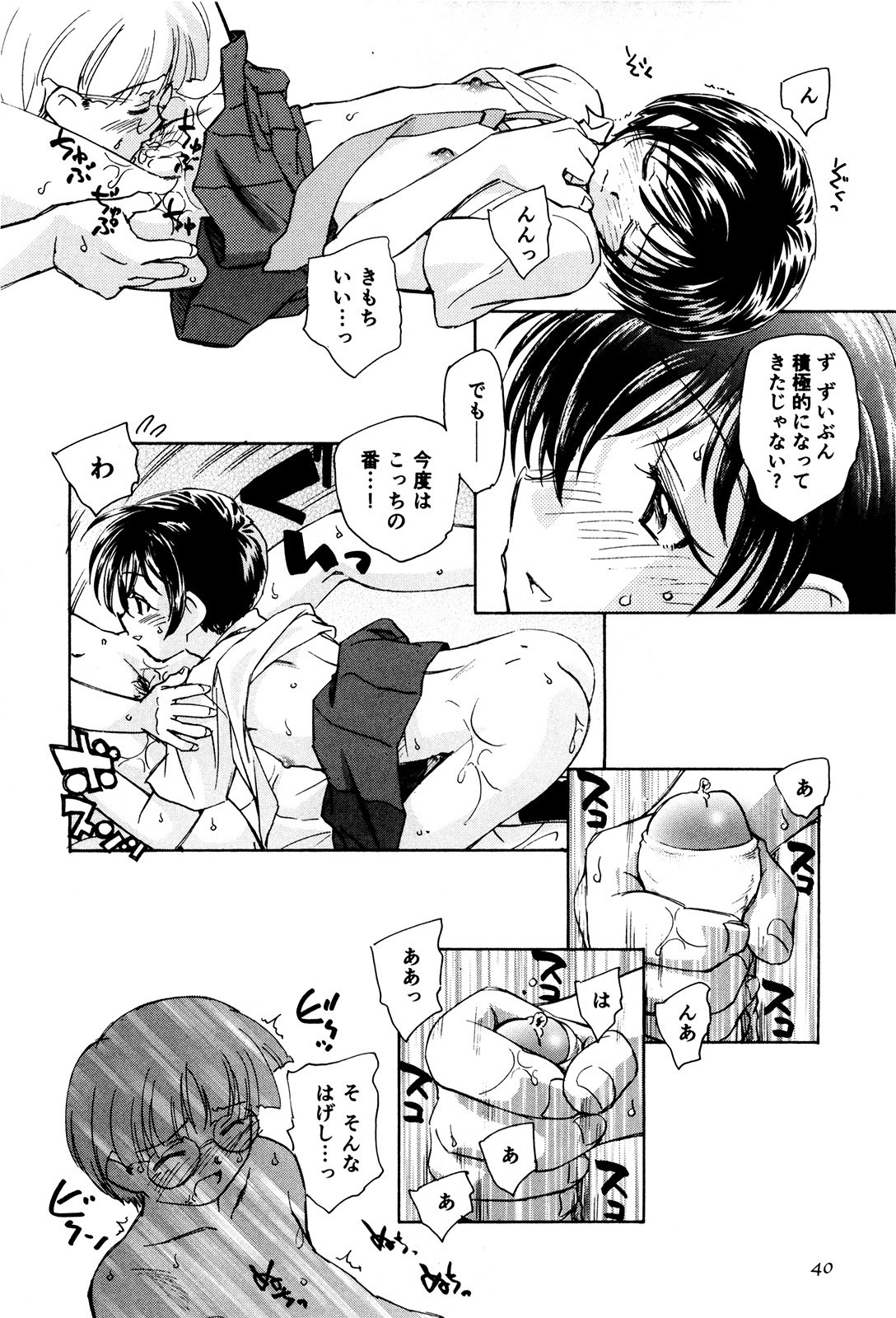 マハ小悪魔のマ＋ 2