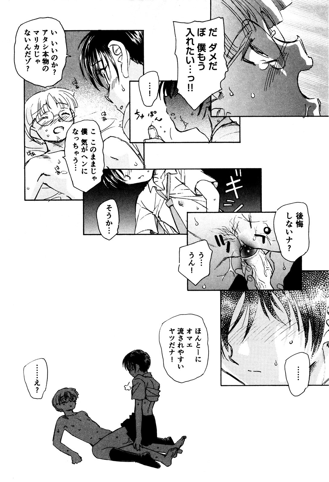 マハ小悪魔のマ＋ 2