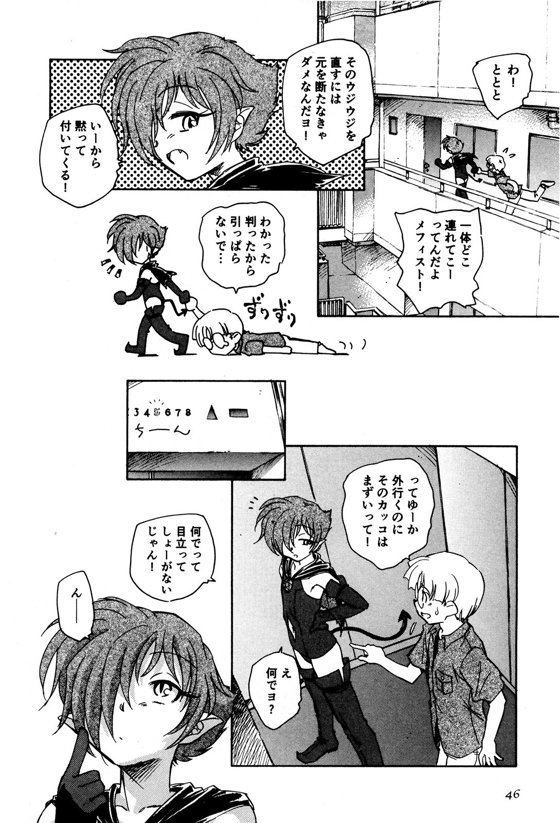 マハ小悪魔のマ＋ 2