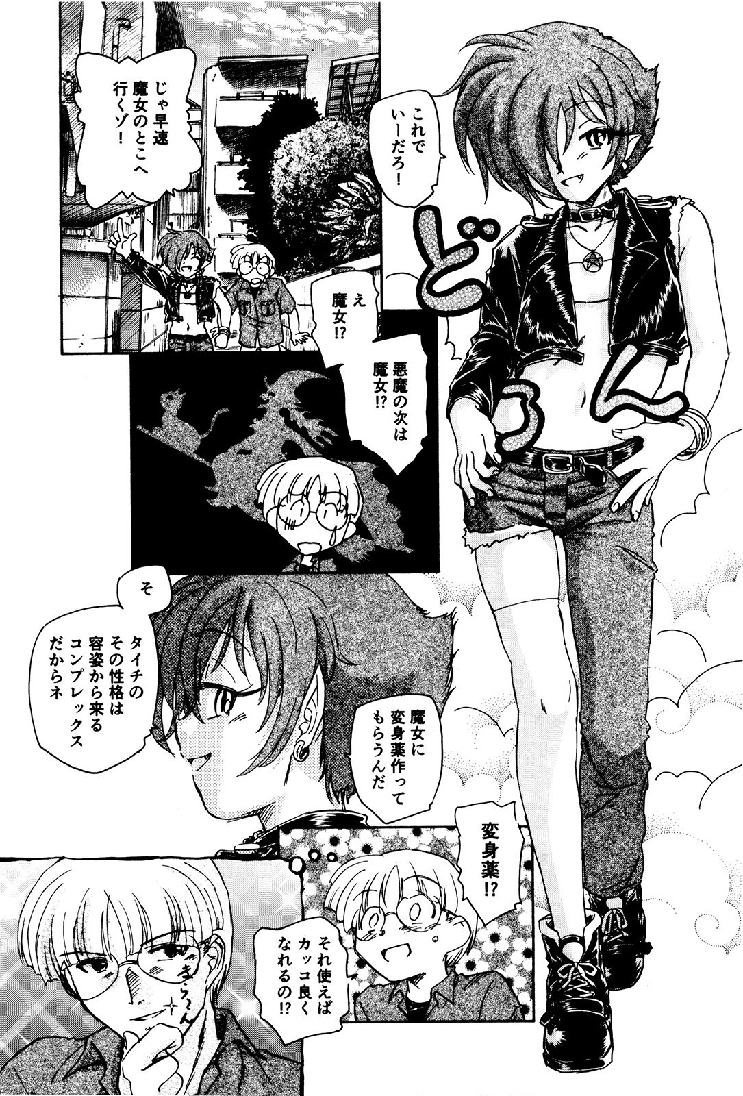 マハ小悪魔のマ＋ 2