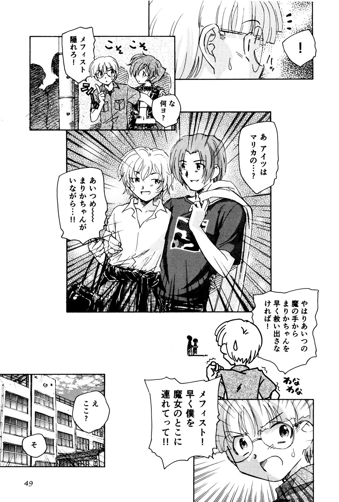 マハ小悪魔のマ＋ 2
