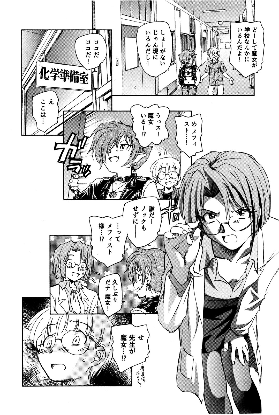 マハ小悪魔のマ＋ 2