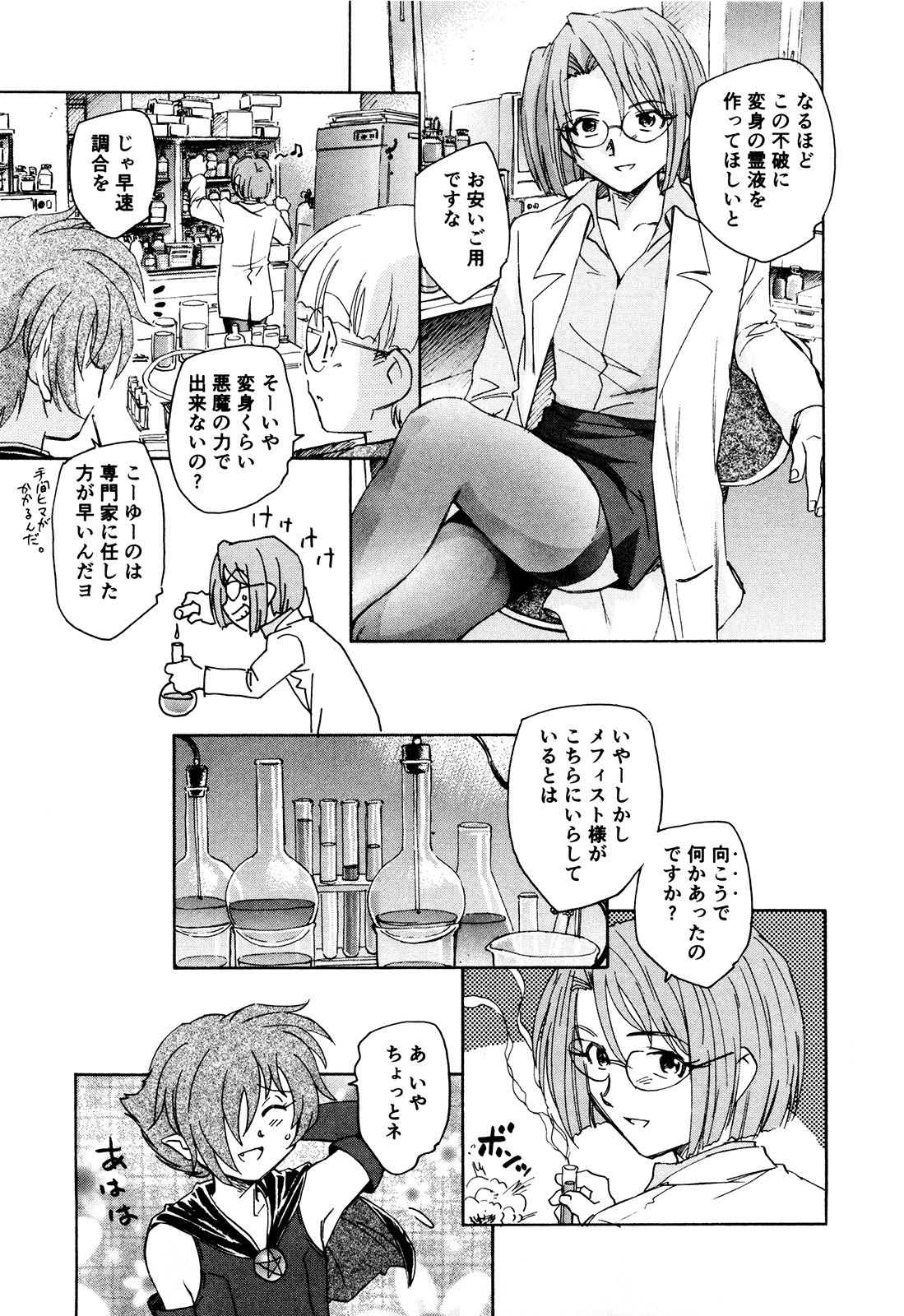 マハ小悪魔のマ＋ 2
