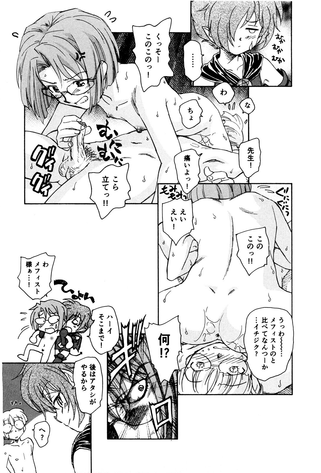 マハ小悪魔のマ＋ 2