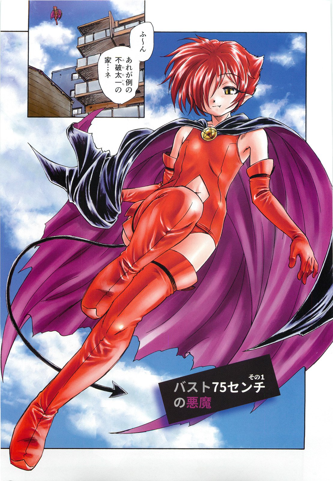 マハ小悪魔のマ＋ 2