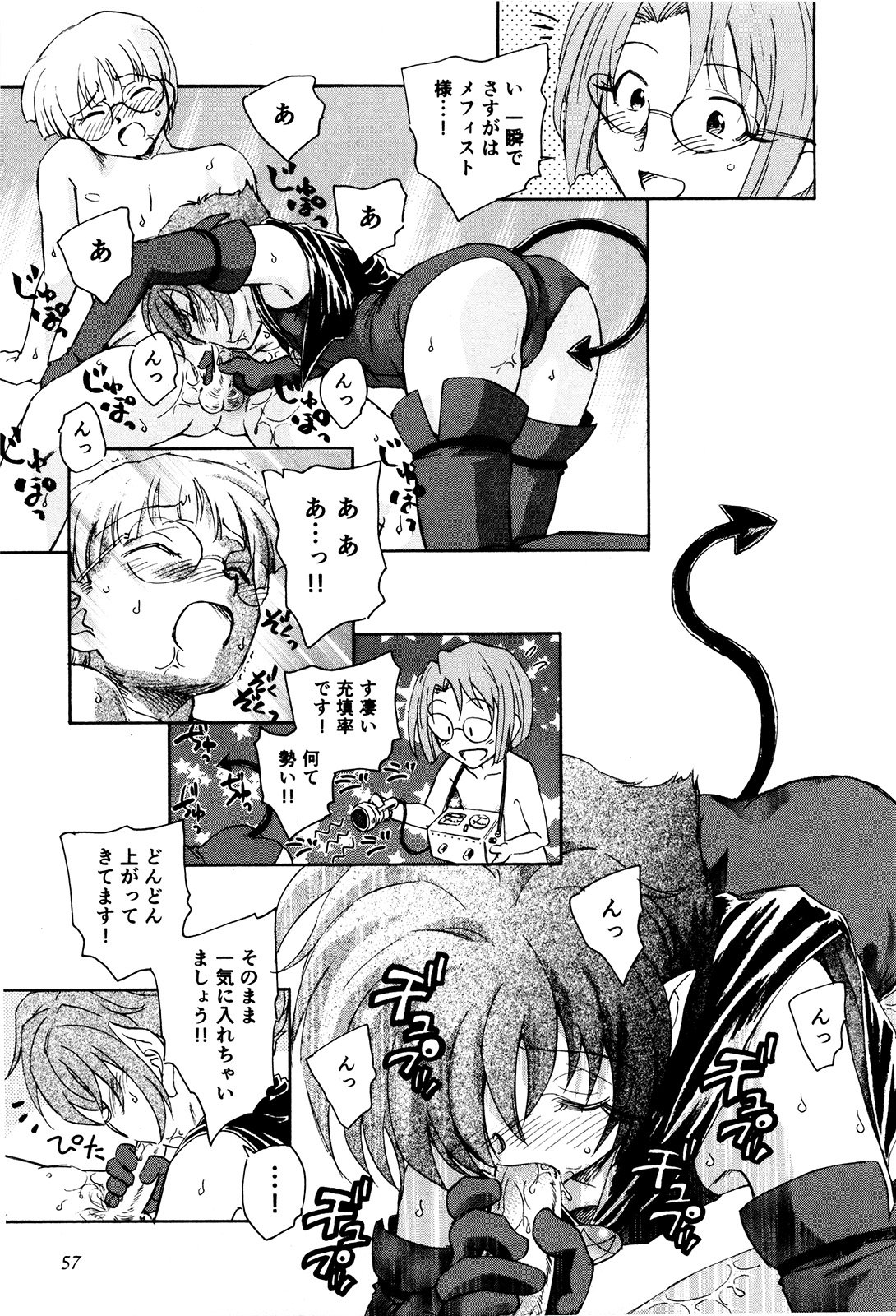 マハ小悪魔のマ＋ 2
