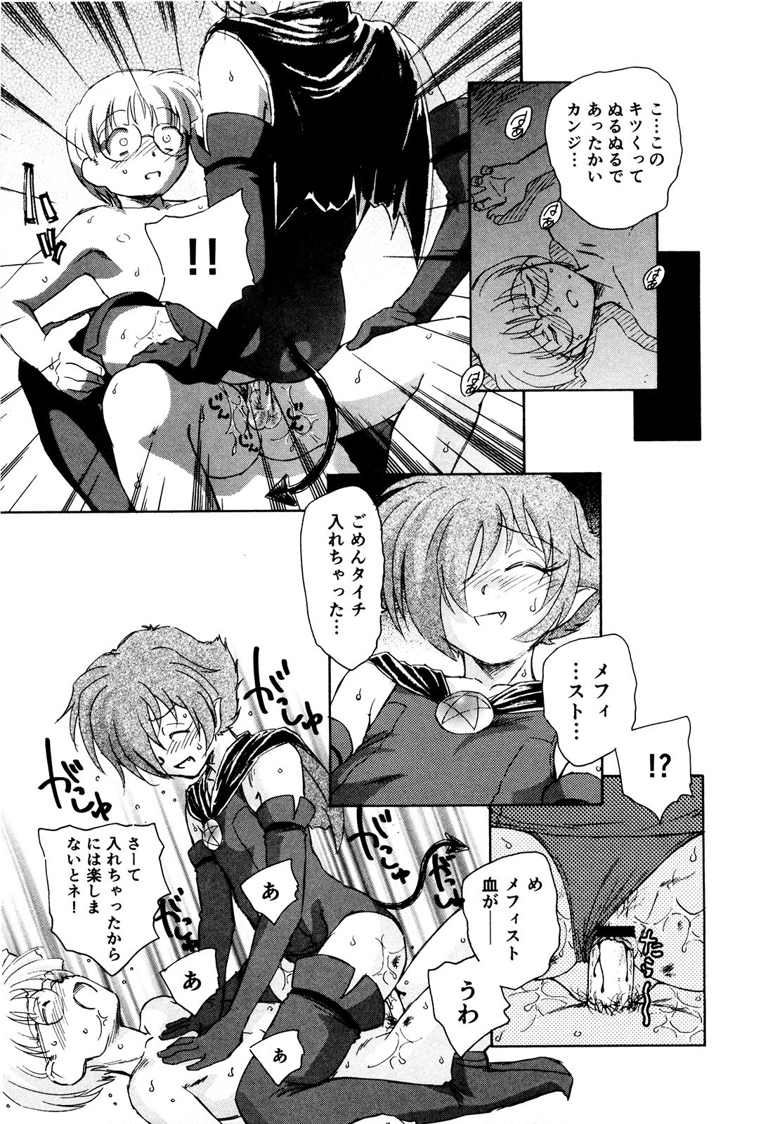 マハ小悪魔のマ＋ 2