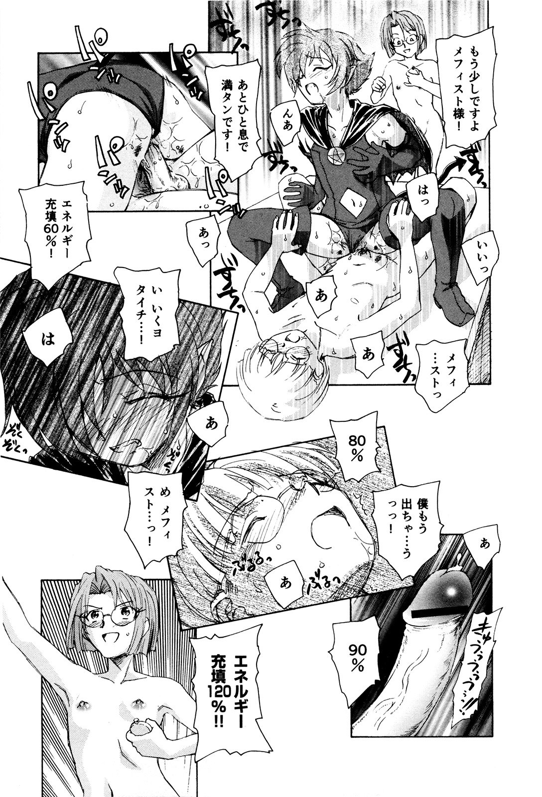 マハ小悪魔のマ＋ 2