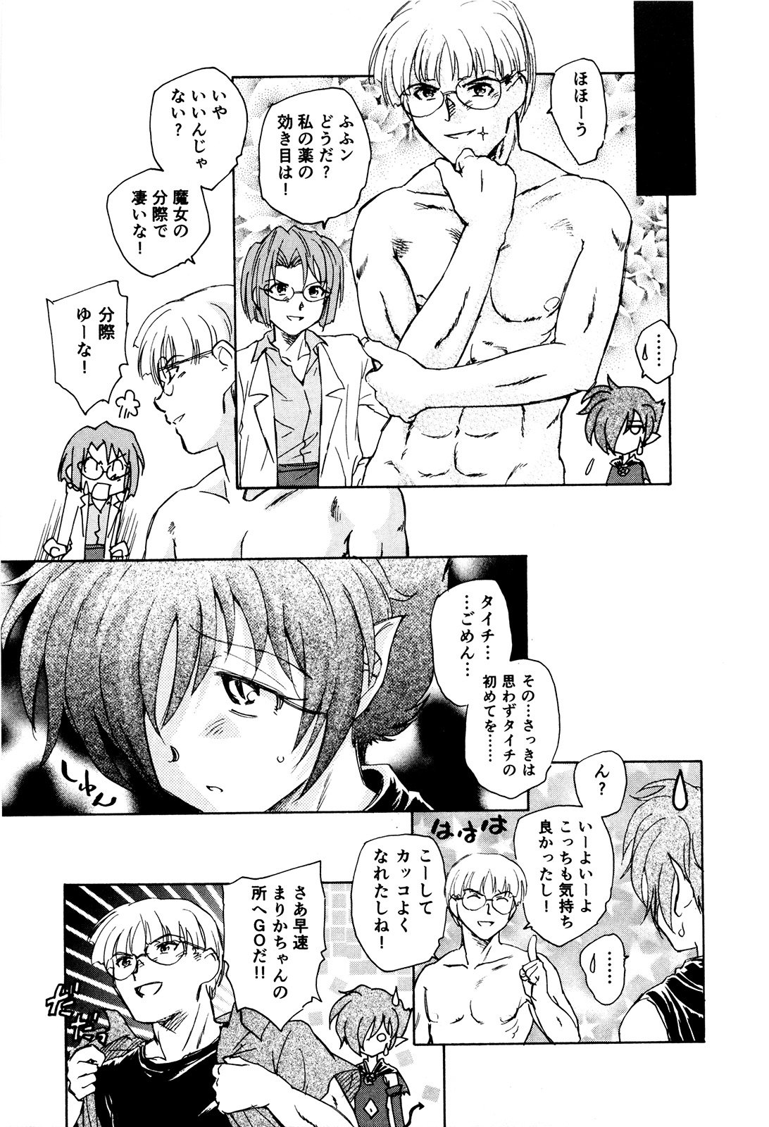 マハ小悪魔のマ＋ 2