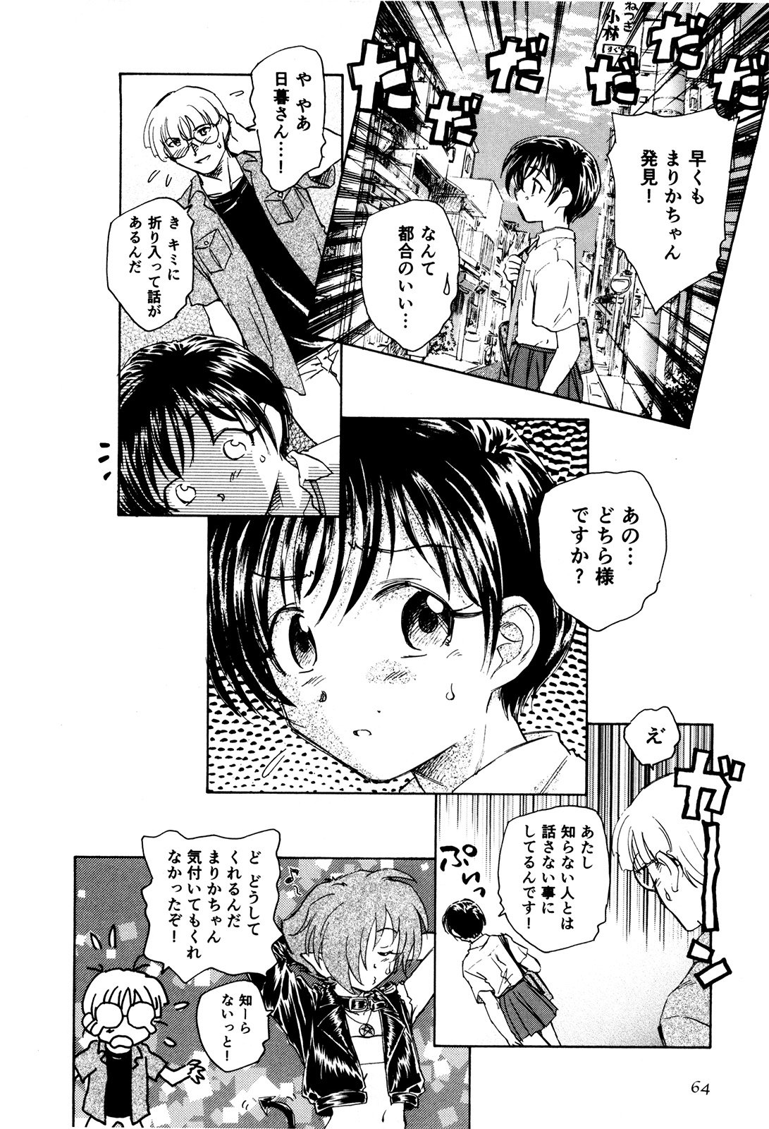 マハ小悪魔のマ＋ 2