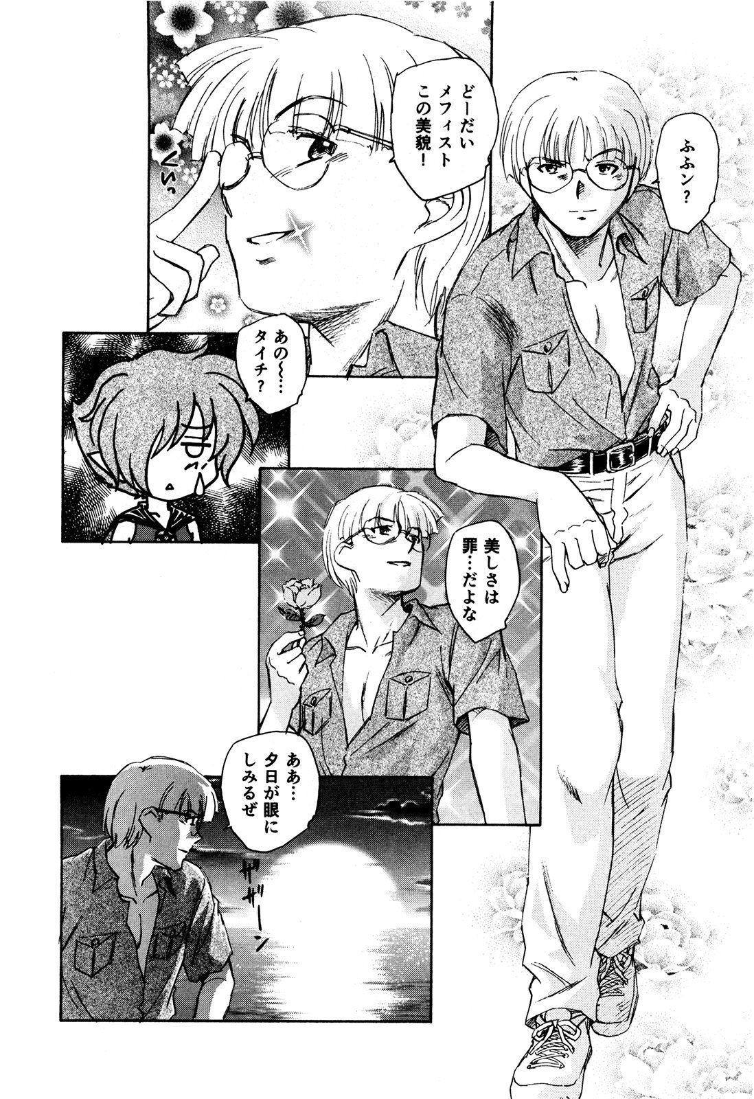 マハ小悪魔のマ＋ 2
