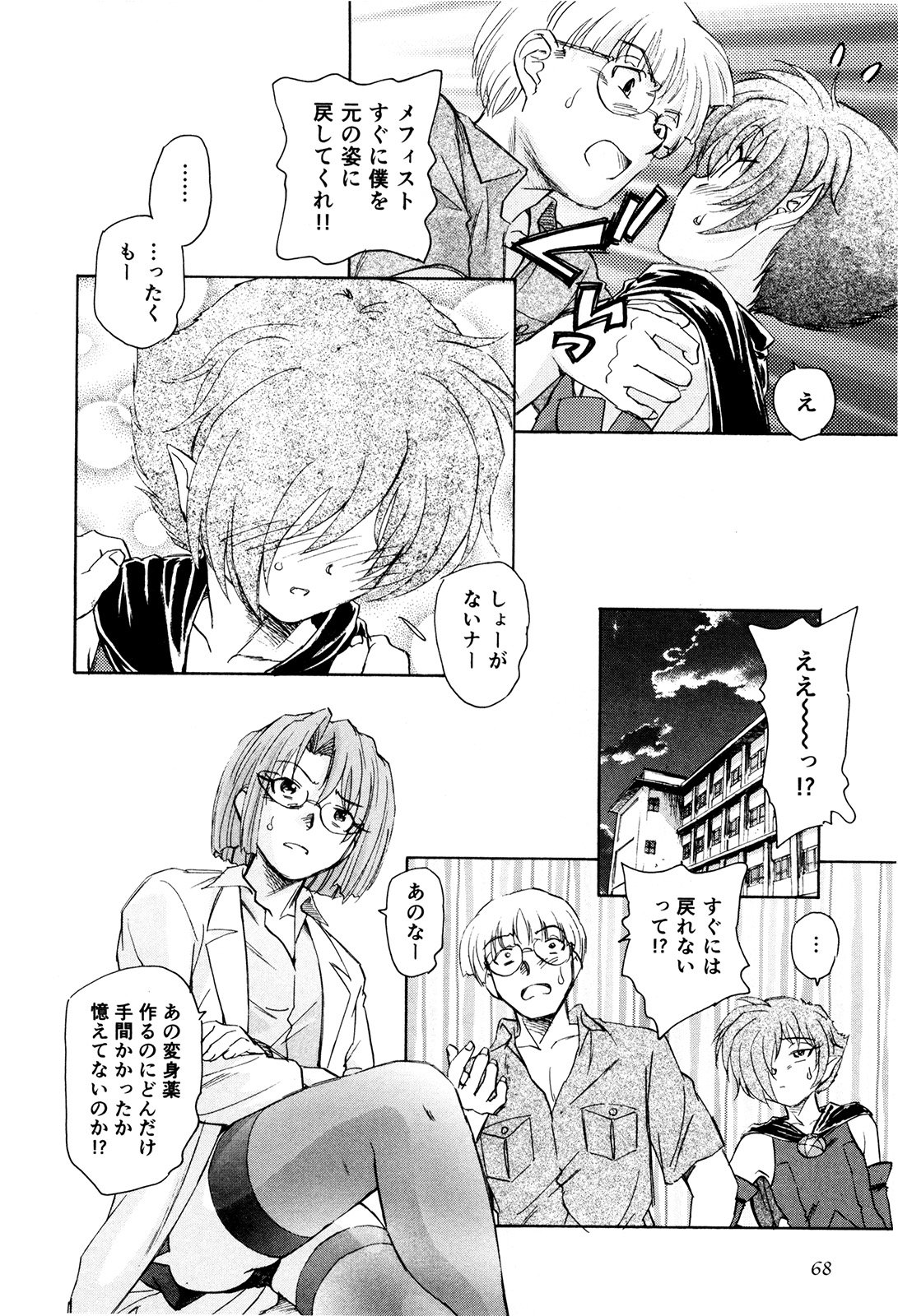 マハ小悪魔のマ＋ 2