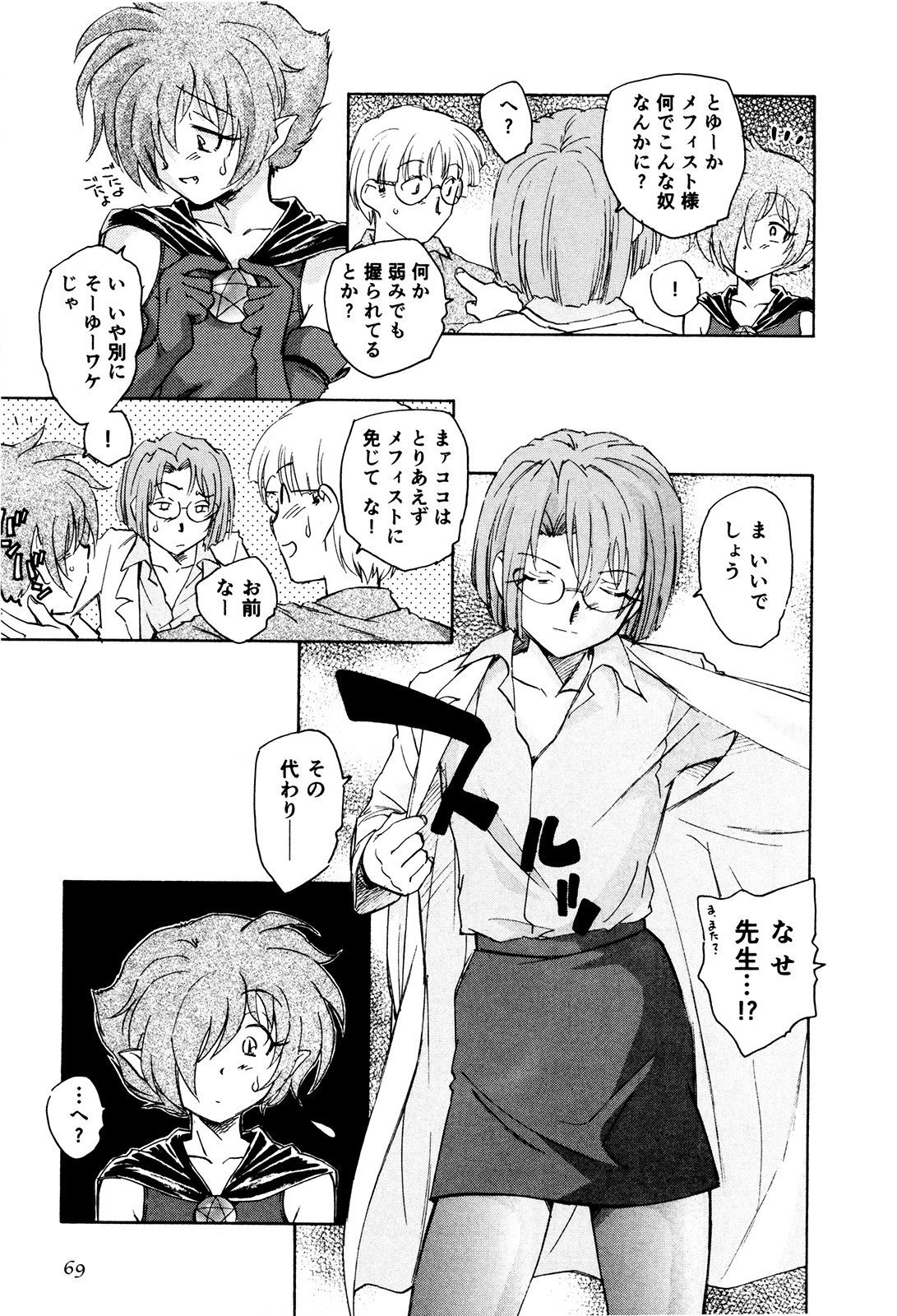 マハ小悪魔のマ＋ 2