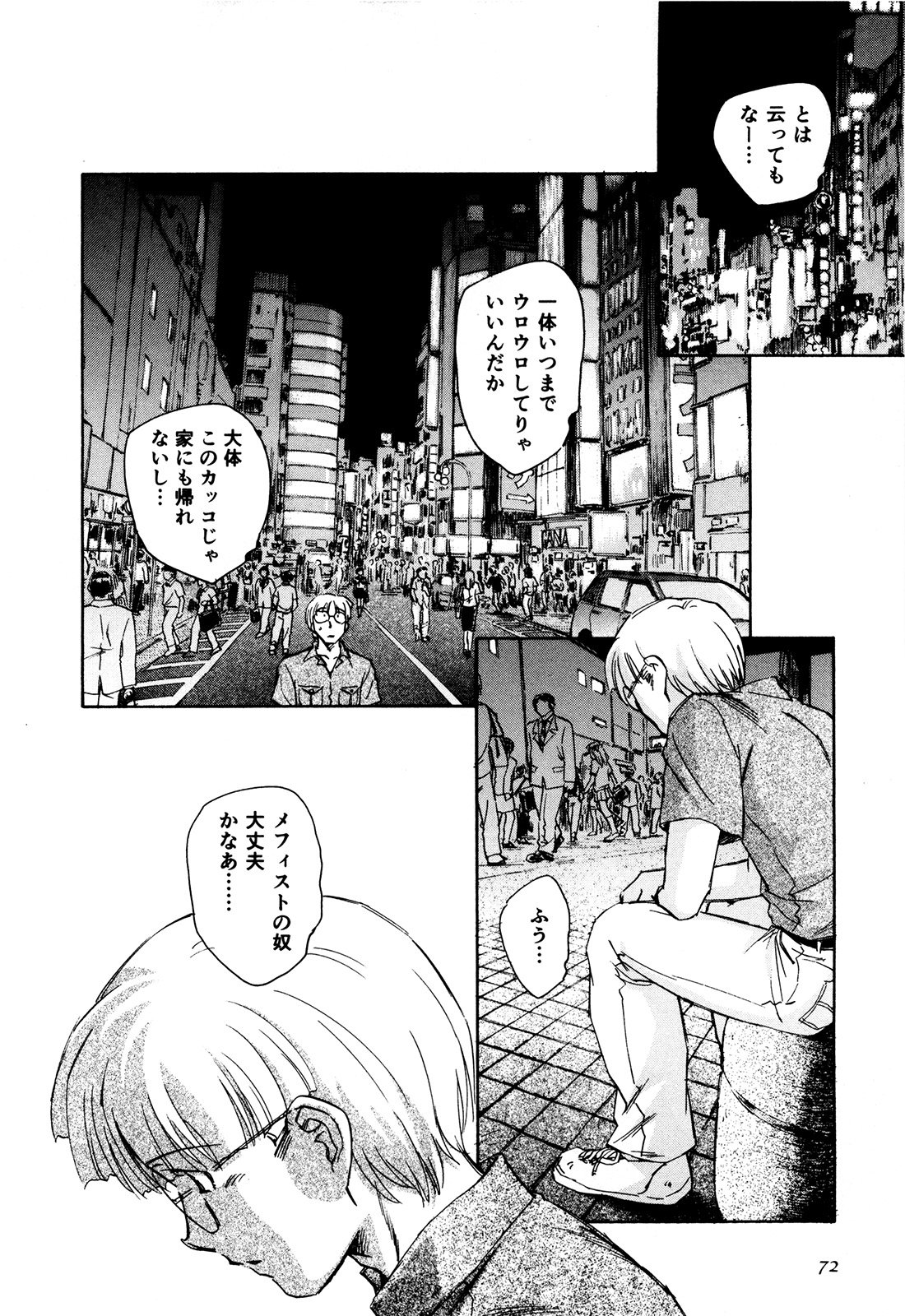 マハ小悪魔のマ＋ 2