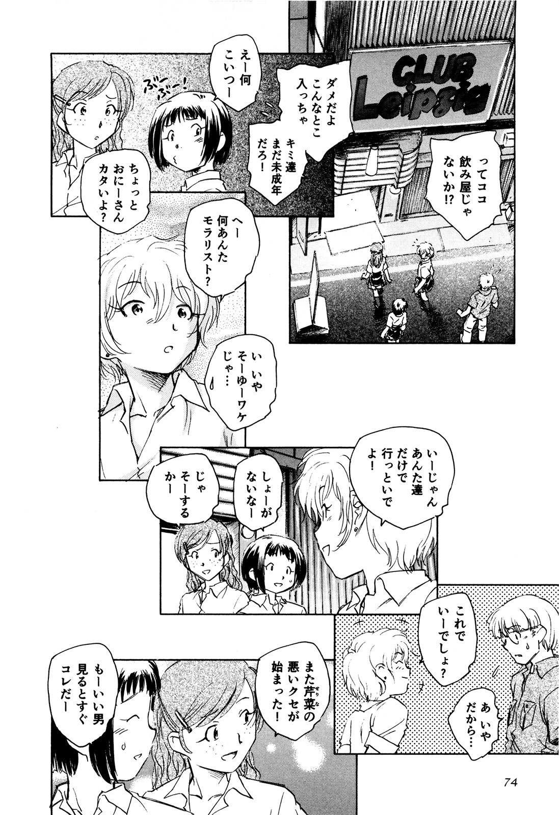 マハ小悪魔のマ＋ 2