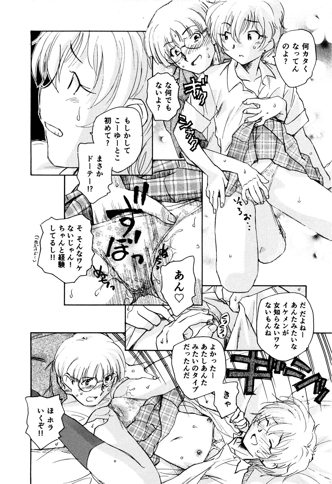 マハ小悪魔のマ＋ 2