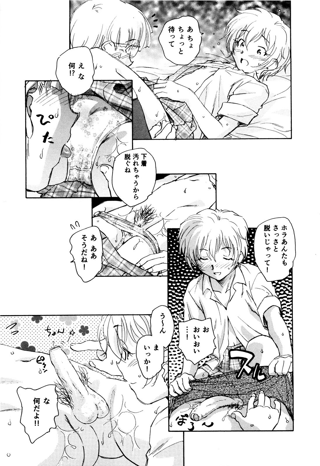 マハ小悪魔のマ＋ 2