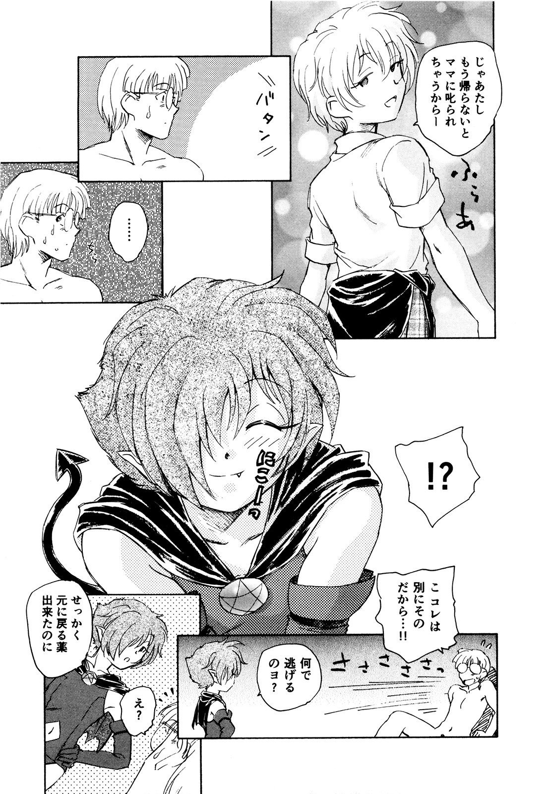 マハ小悪魔のマ＋ 2