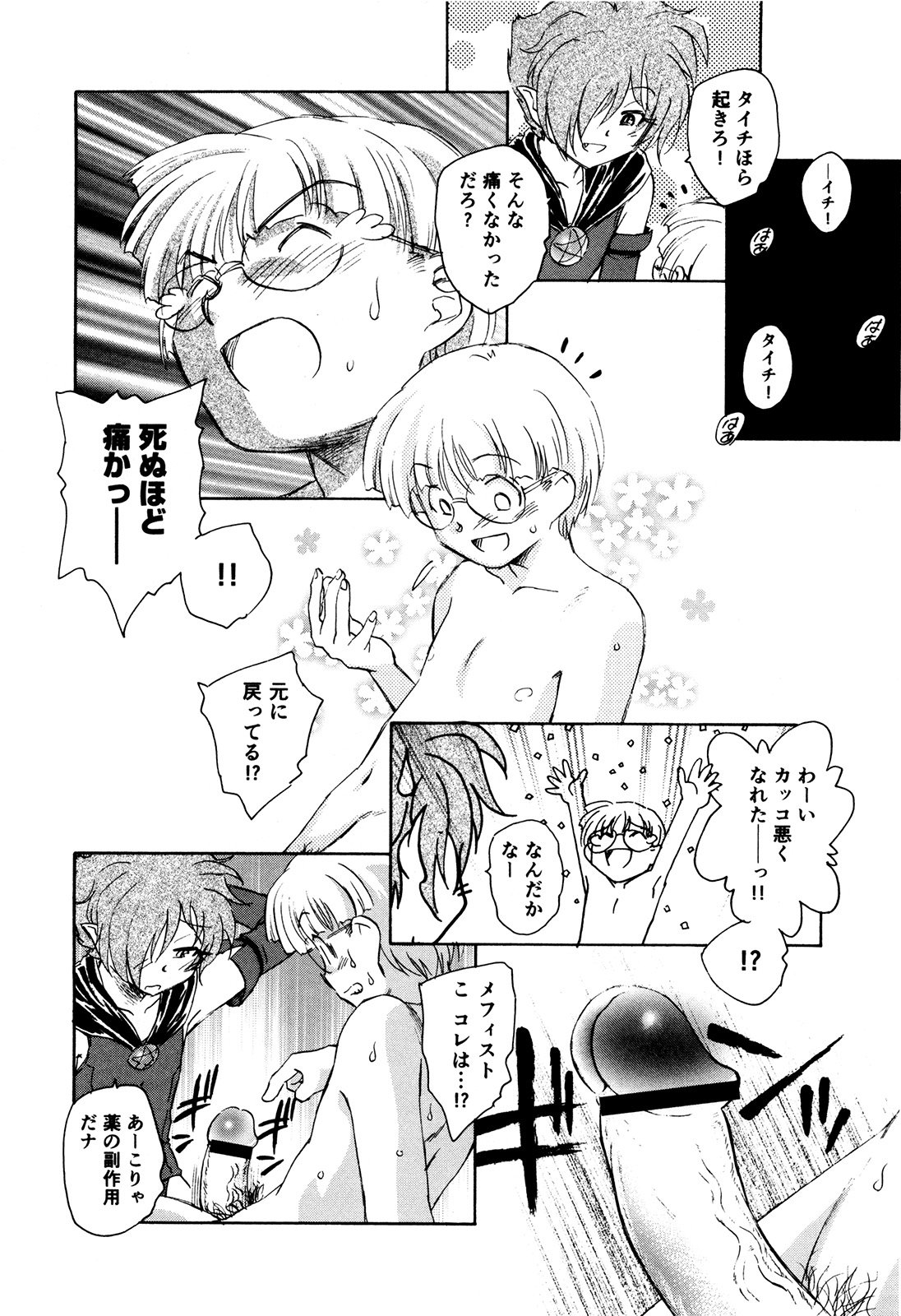 マハ小悪魔のマ＋ 2