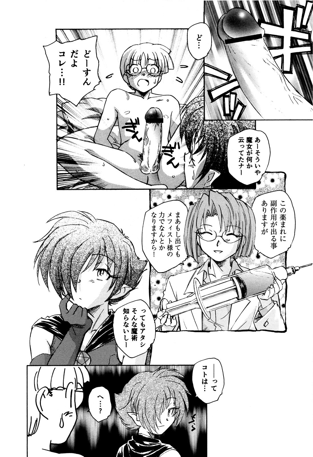 マハ小悪魔のマ＋ 2