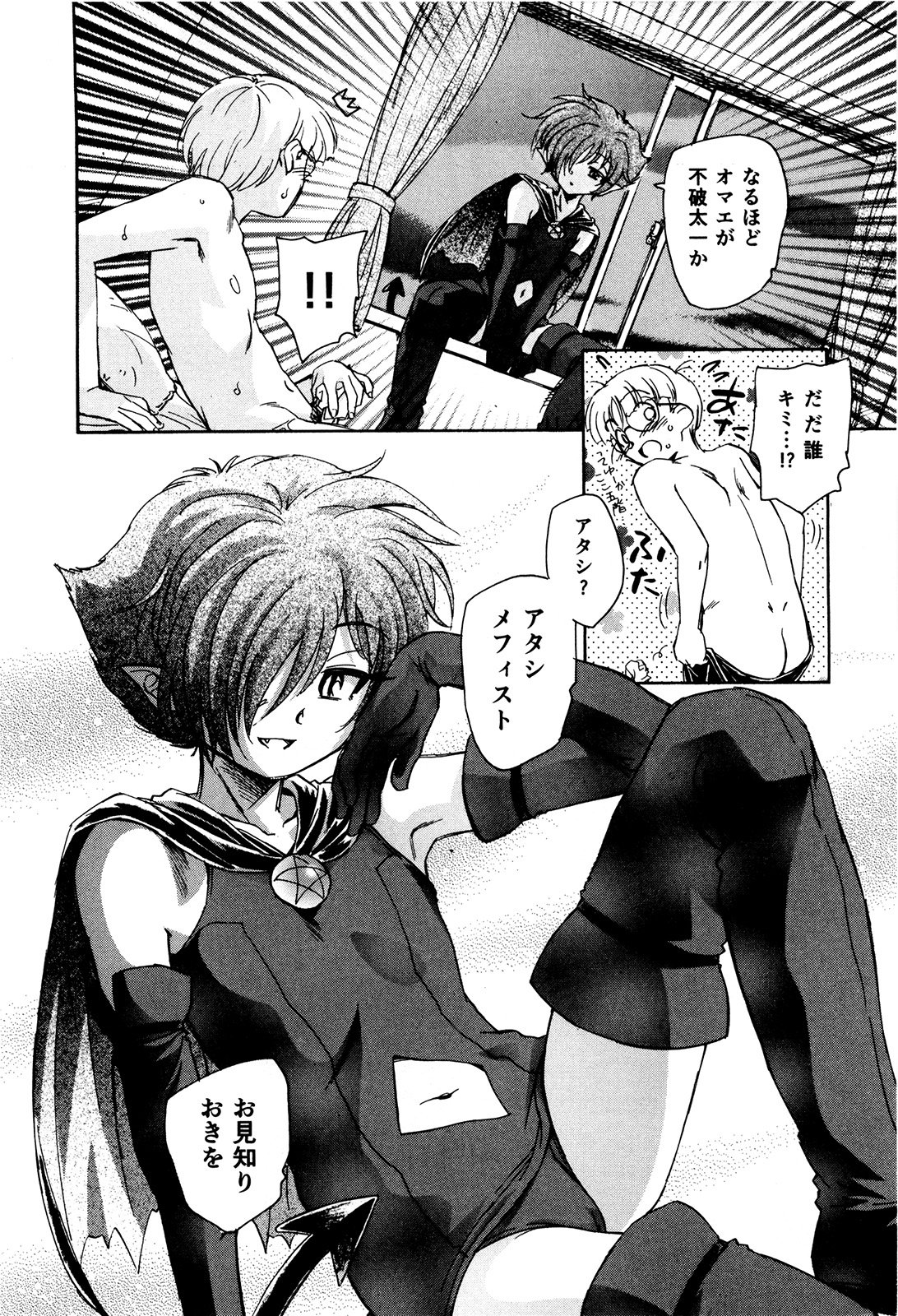 マハ小悪魔のマ＋ 2