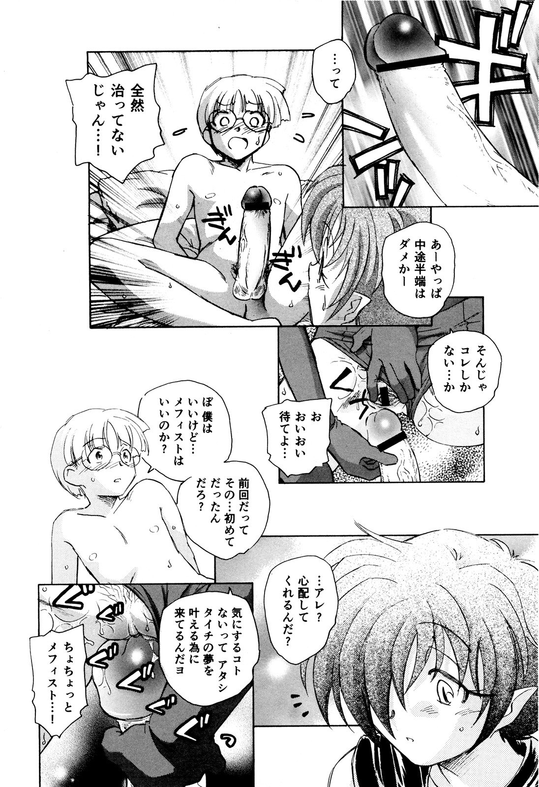 マハ小悪魔のマ＋ 2