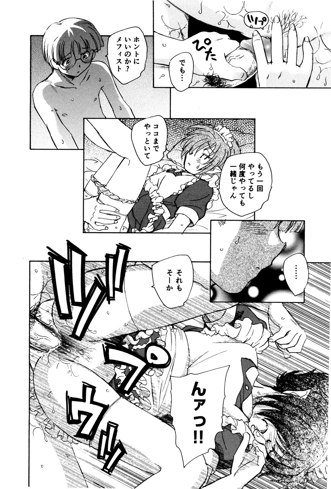 マハ小悪魔のマ＋ 2