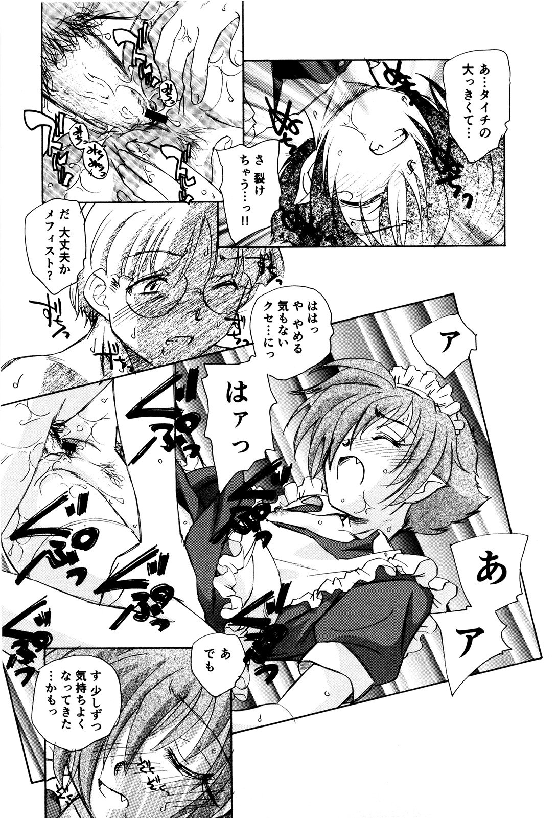 マハ小悪魔のマ＋ 2