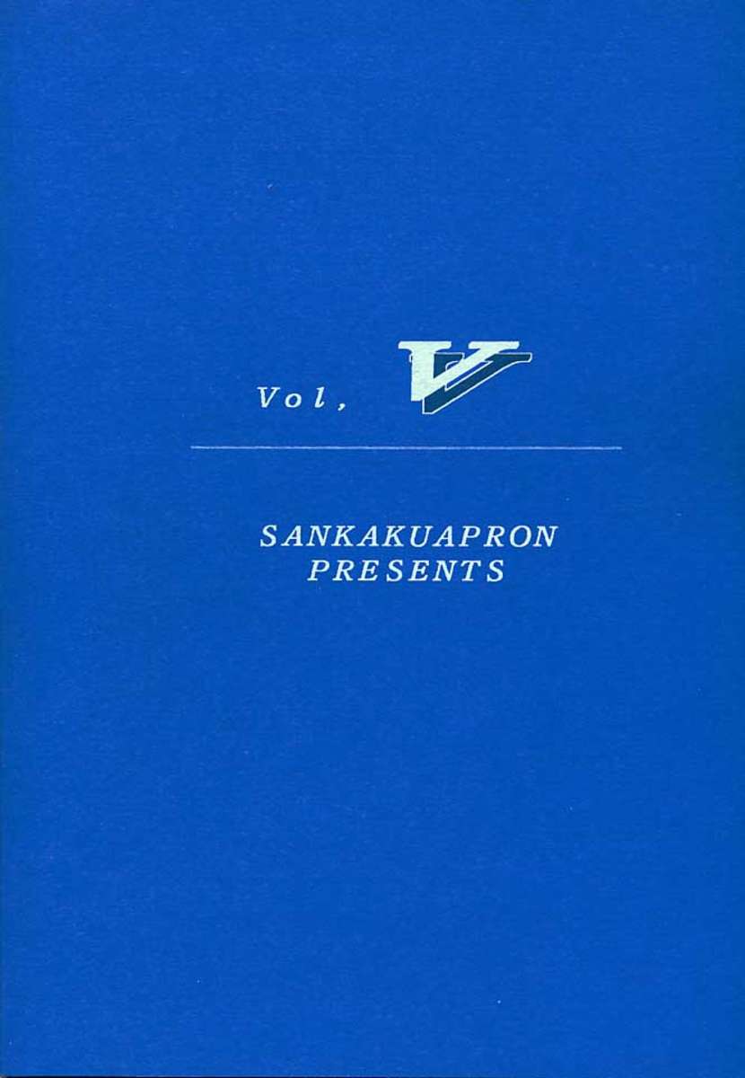 すべての心配の終わりVol.5