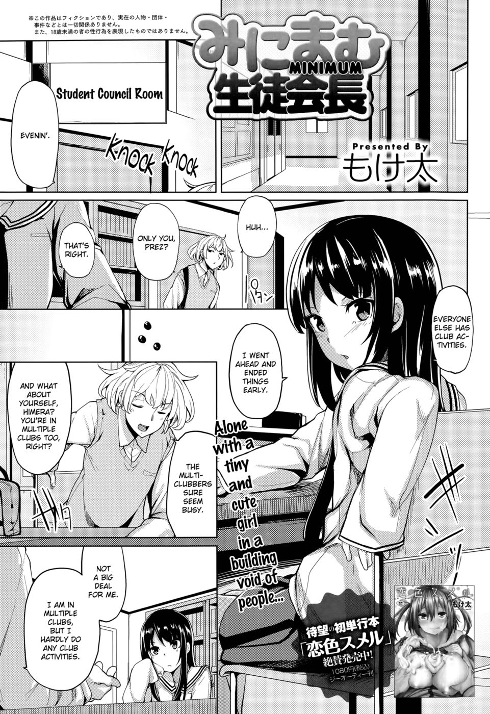 最小生徒会長 最小生徒会長