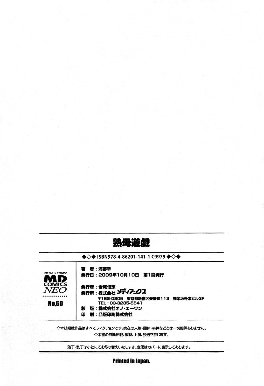 じゅくぼゆうぎ〜飯利井ひと〜