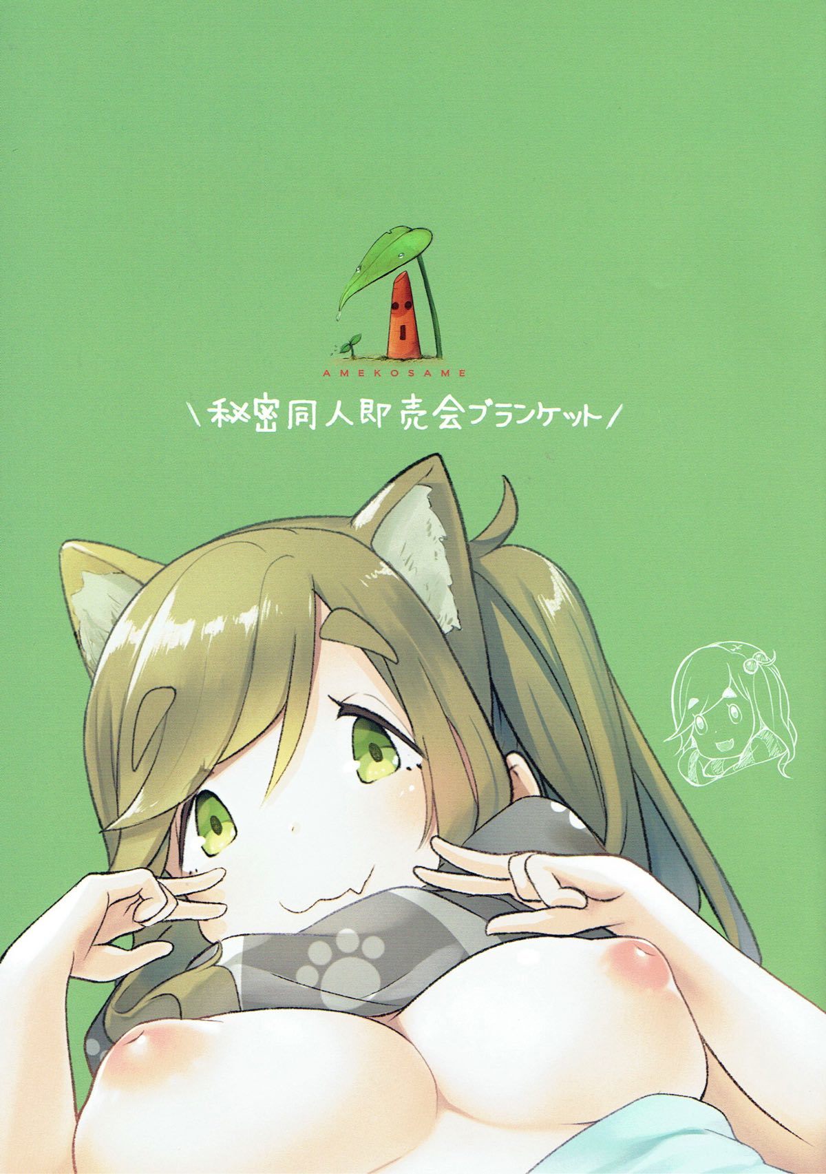 犬子と！