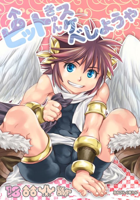 ピットキュンスケベしようや{翔太ちゃん} ピットキュンスケベしようや{翔太ちゃん}