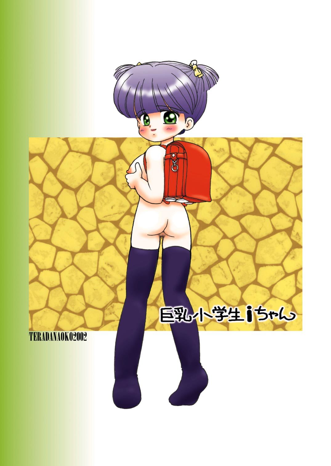 きょうゆうしょうがくせいちゃん