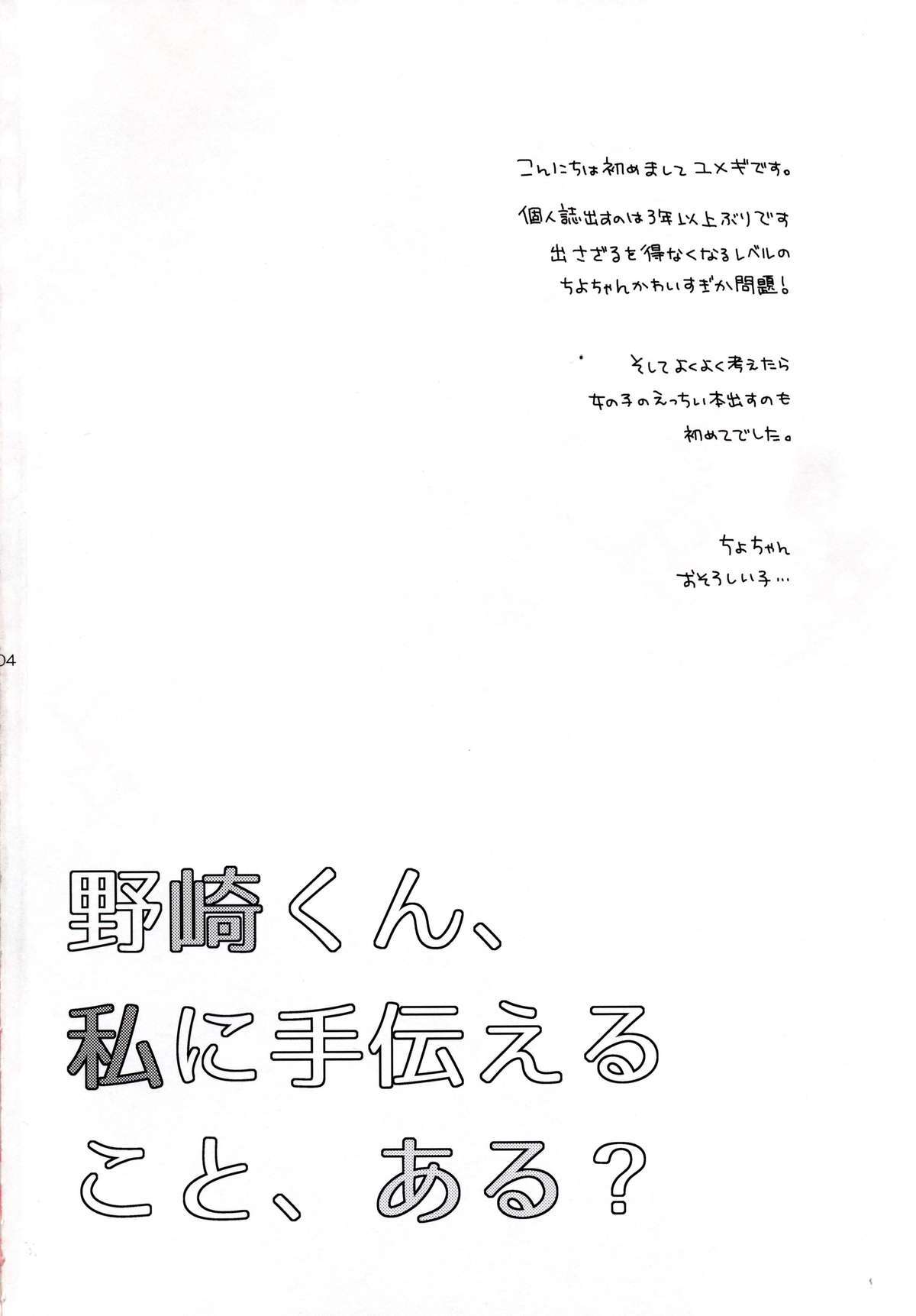 野崎くん、わたしに鉄田エル箏、ある？