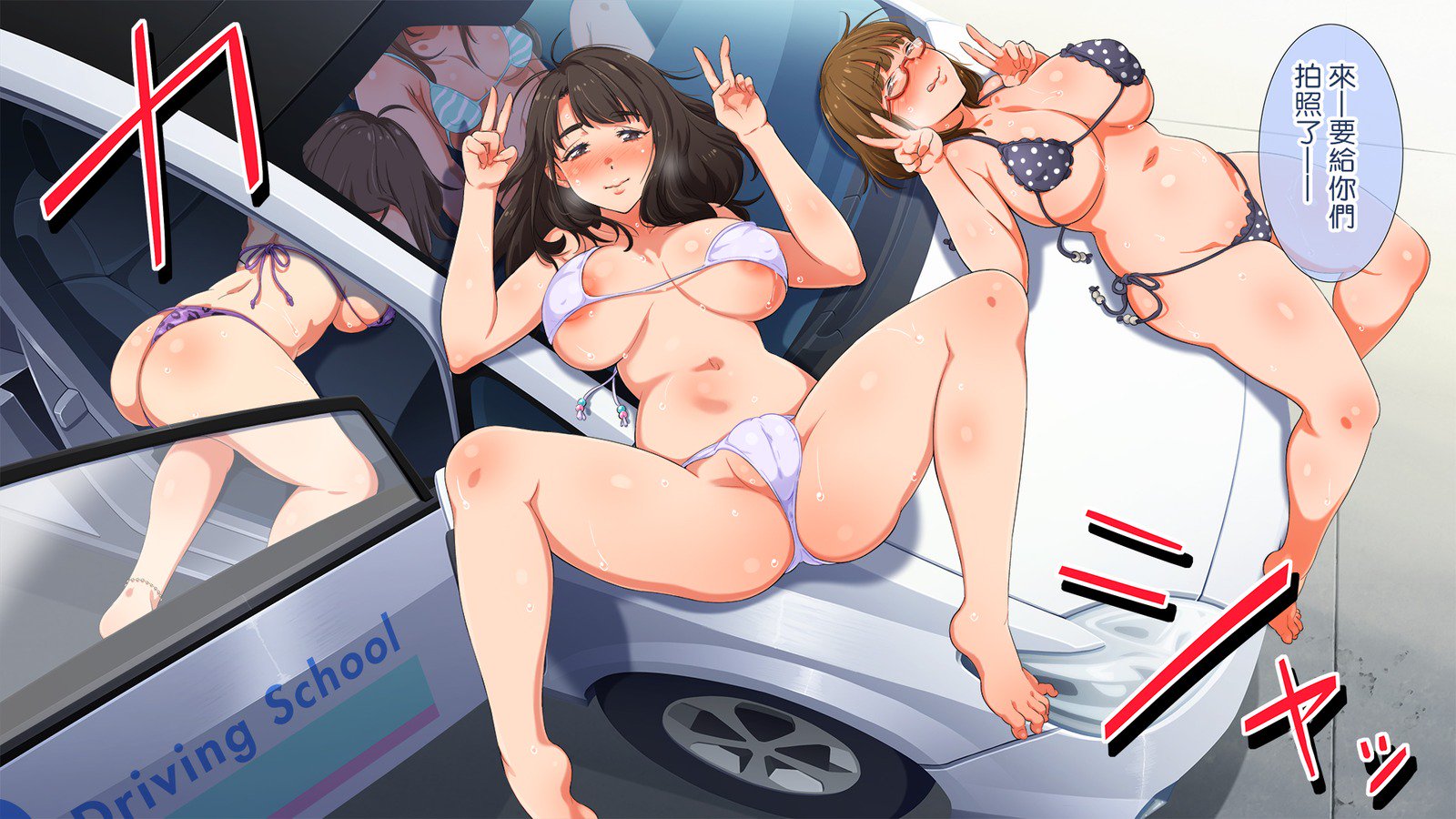 がしゅく免許の実体〜カノジョオカエタ14カカン〜