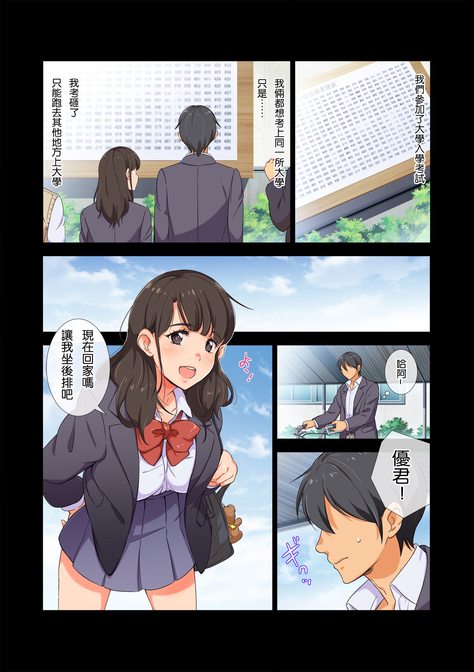 がしゅく免許の実体〜カノジョオカエタ14カカン〜