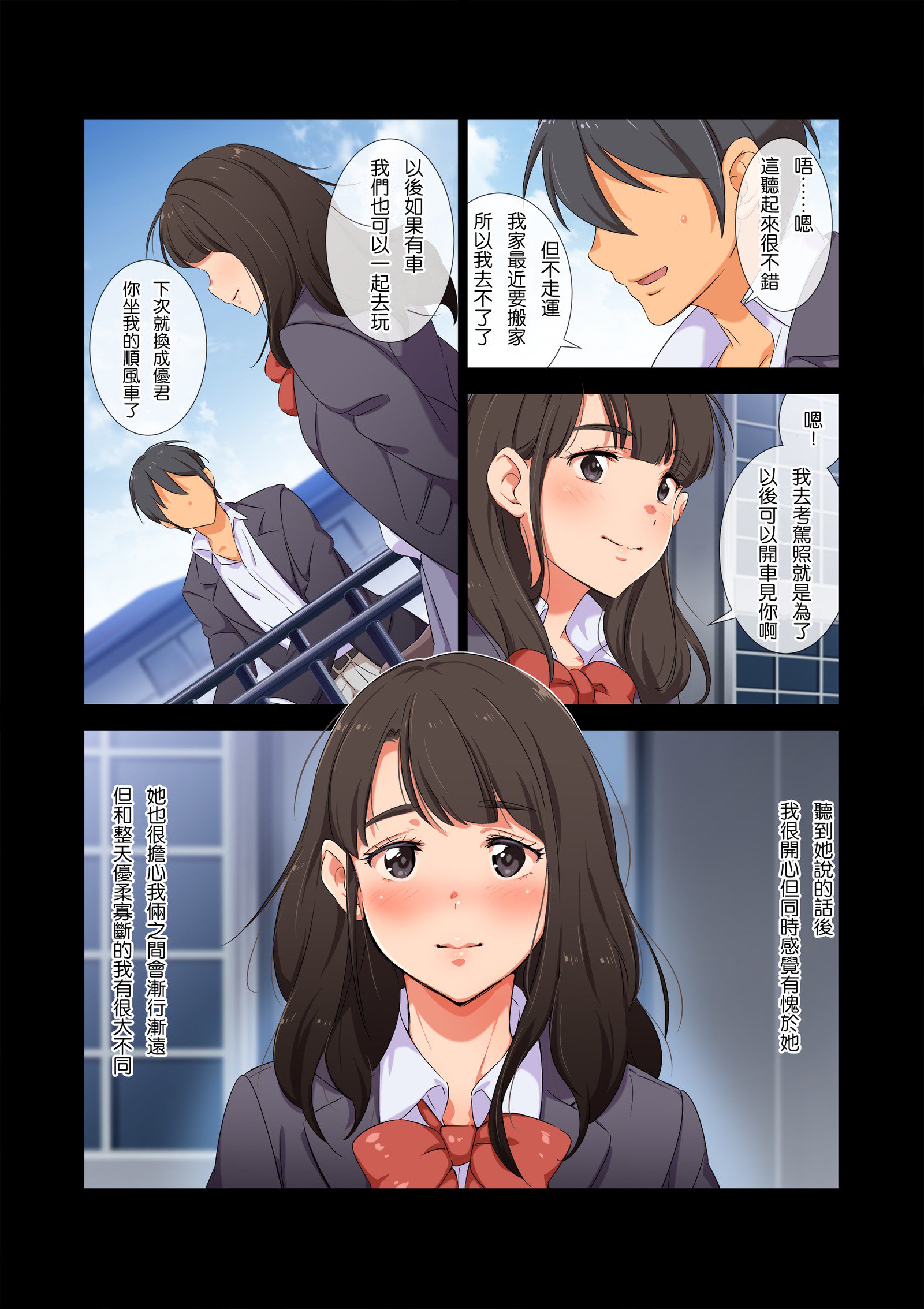 がしゅく免許の実体〜カノジョオカエタ14カカン〜