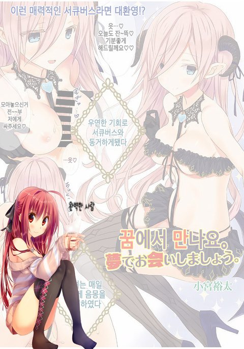 夢でお会いしましょう 夢でお会いしましょう