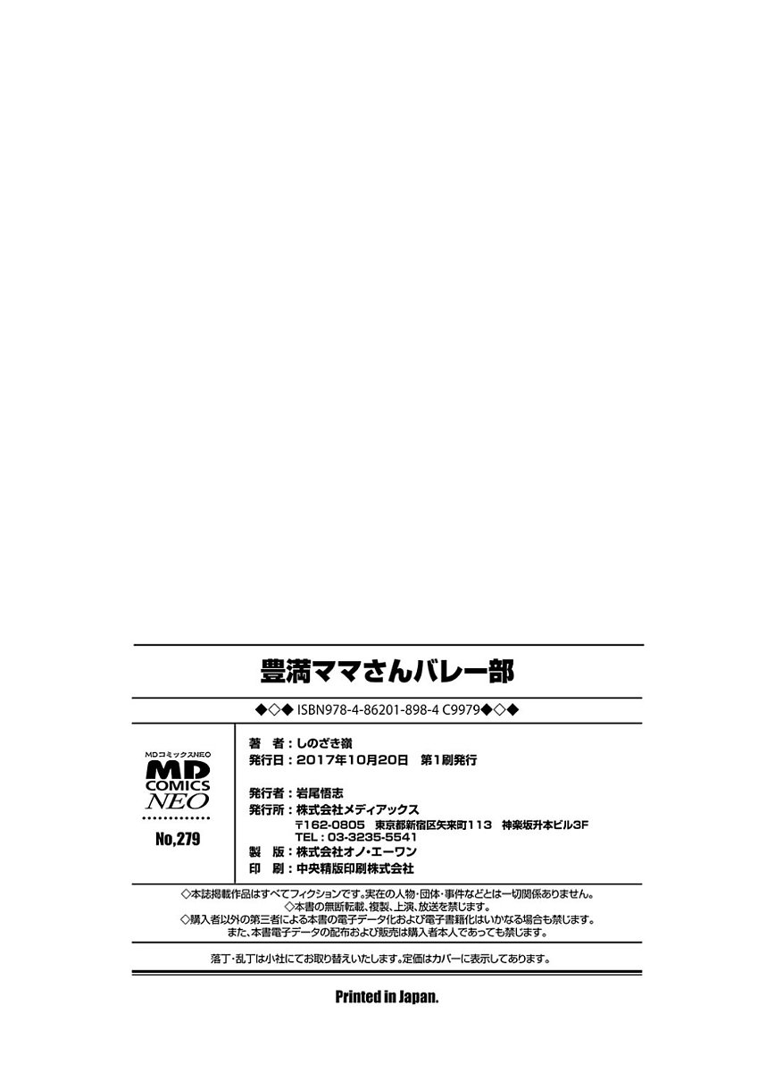 ほうまんママさんバレーボール