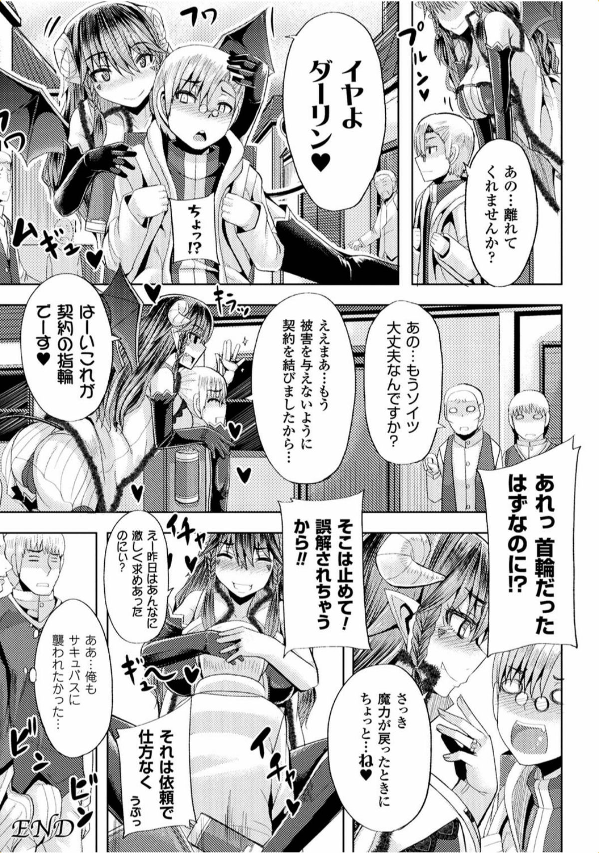 2DコミックマガジンInguSeme Choukyou de Kyousei Hatsujou！巻1