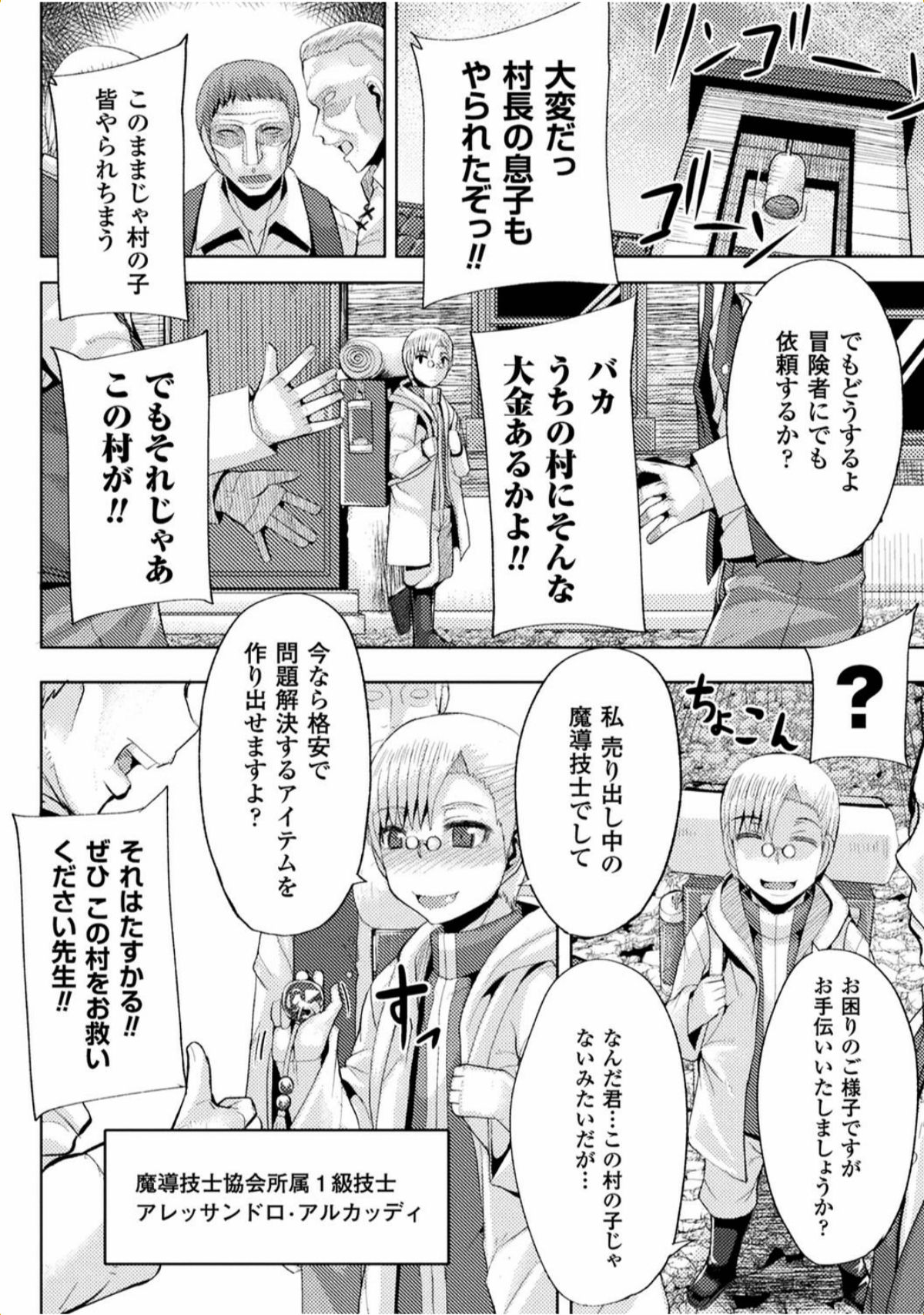 2DコミックマガジンInguSeme Choukyou de Kyousei Hatsujou！巻1