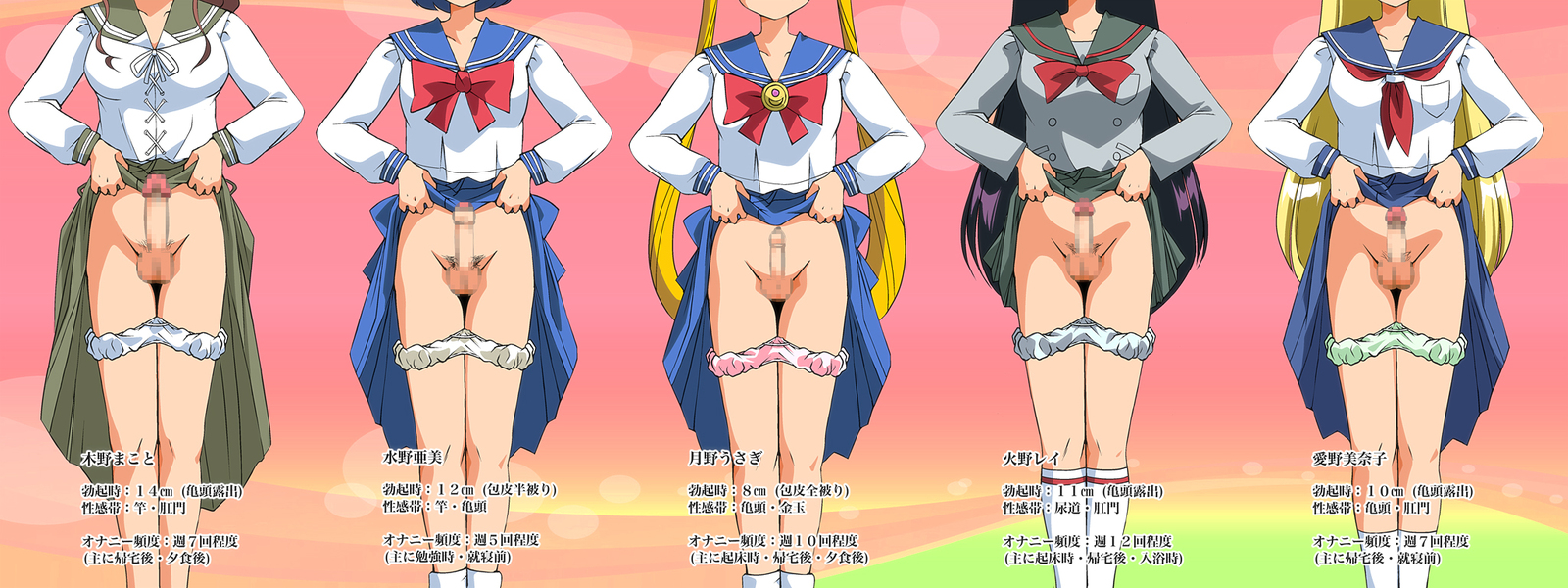 ふたなりセーラー戦士