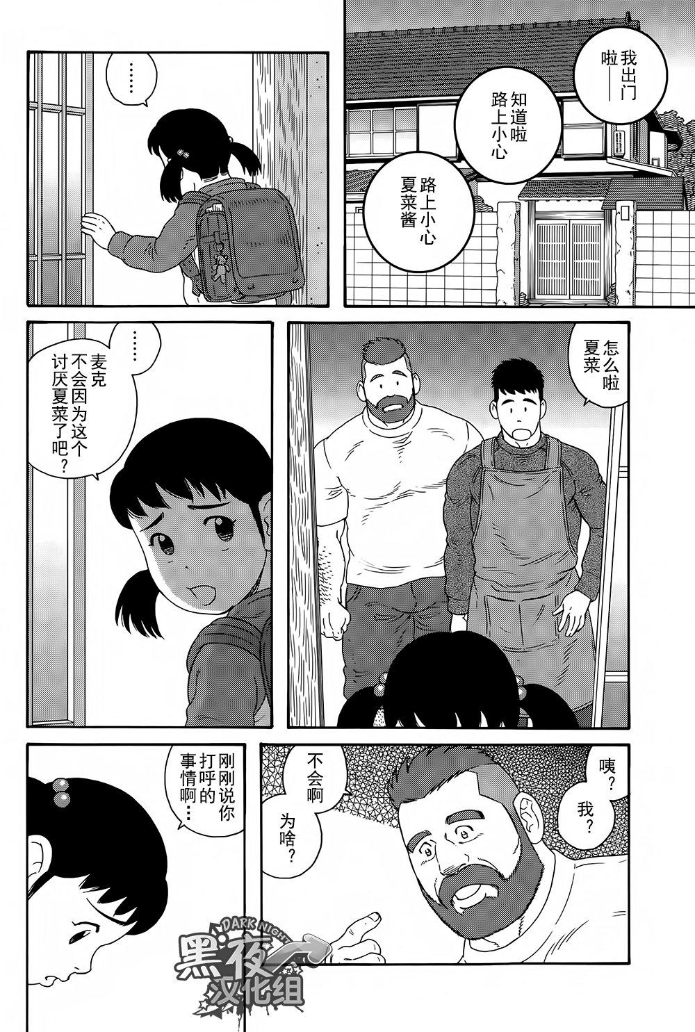 弟の夫|弟之夫