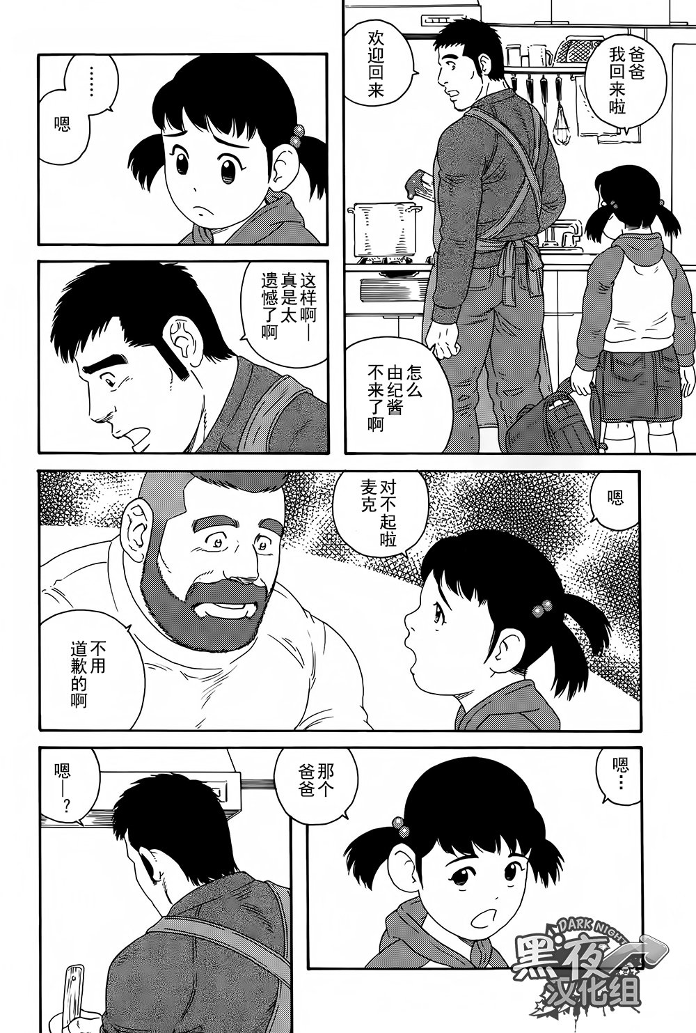 弟の夫|弟之夫