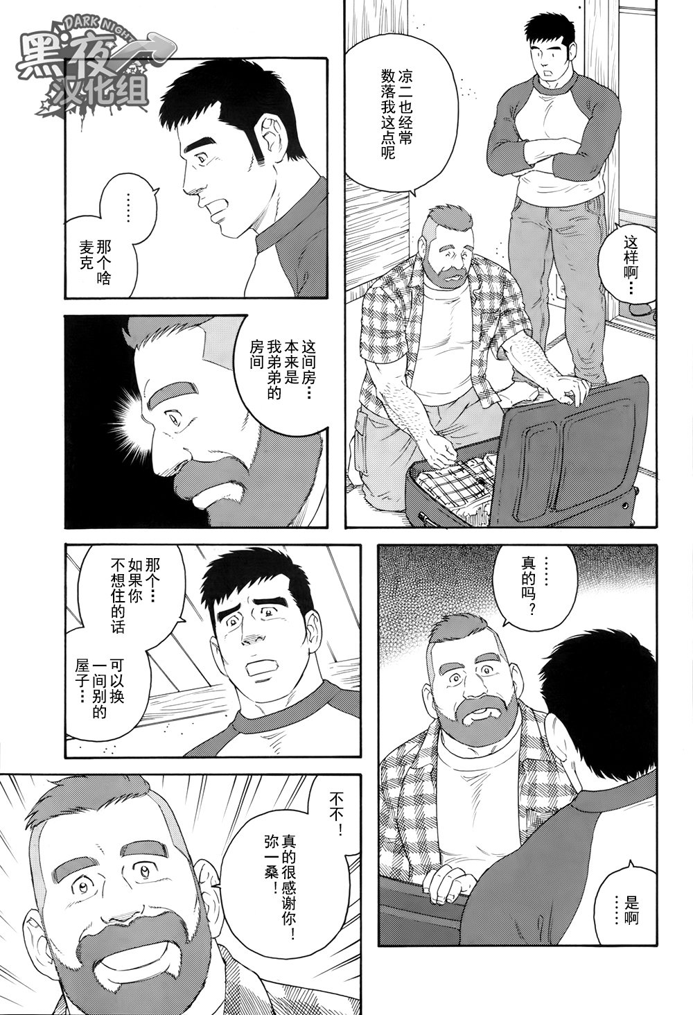 弟の夫|弟之夫