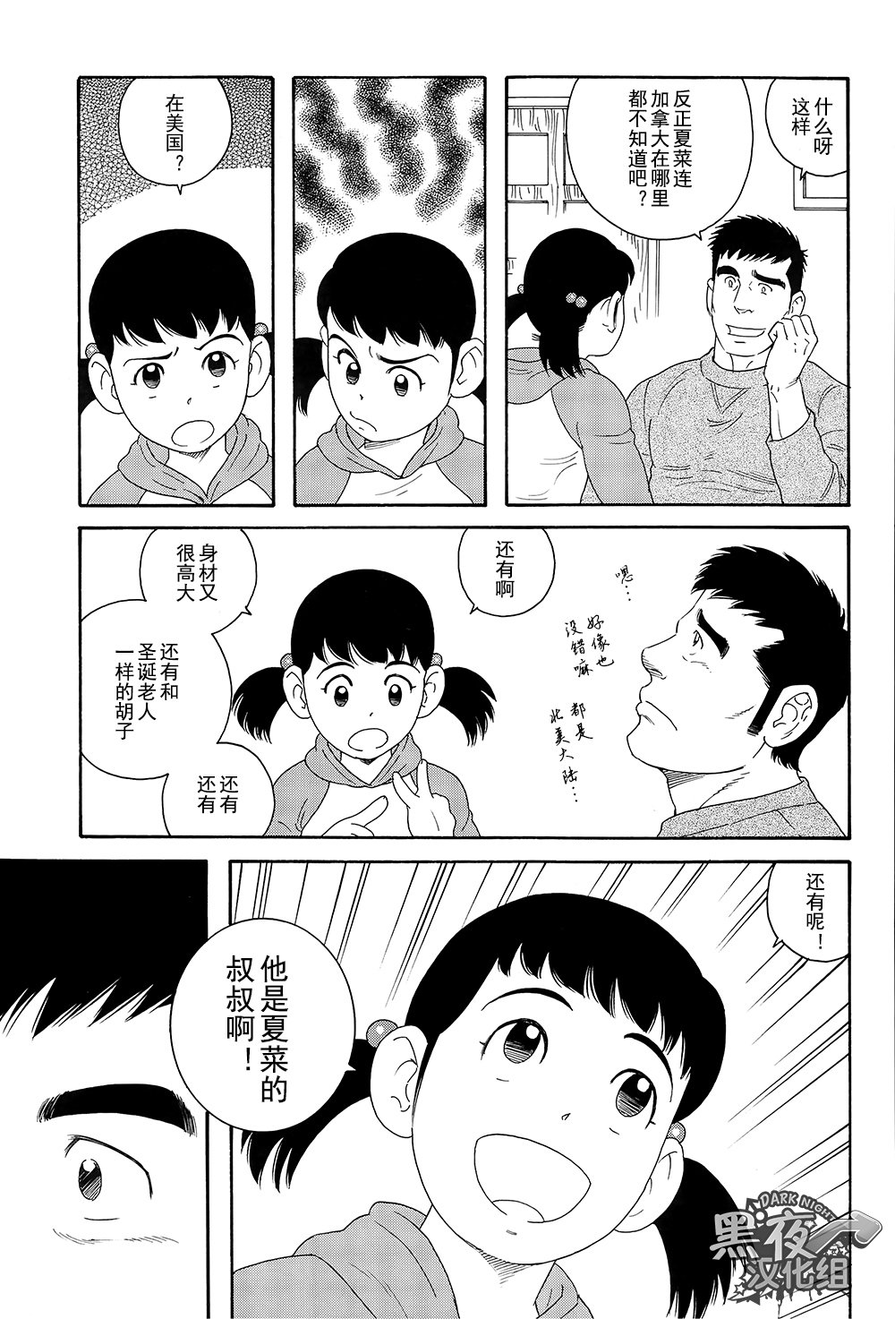 弟の夫|弟之夫