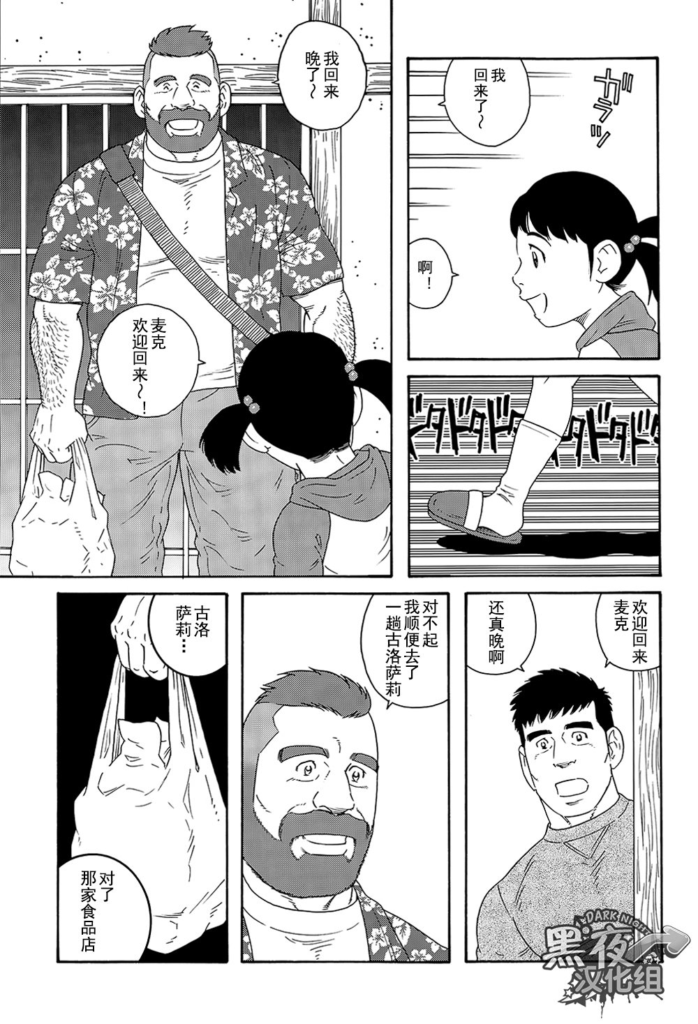 弟の夫|弟之夫